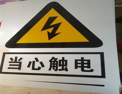 本地电力煤矿标牌厂家